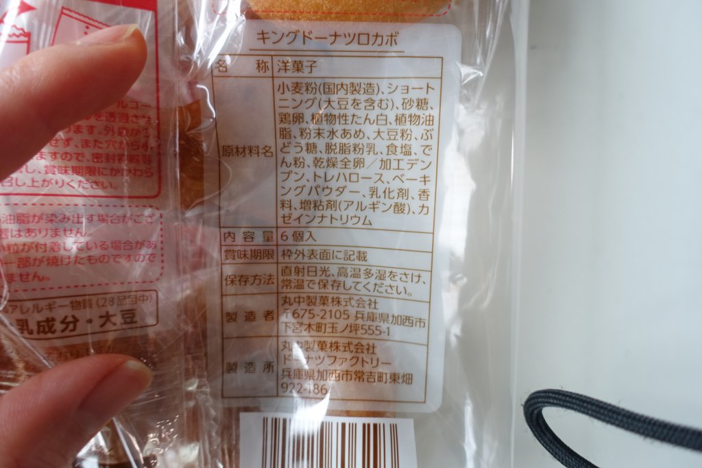 キングドーナツロカボは低糖質で美味しい！ | 健康オタクの備忘録