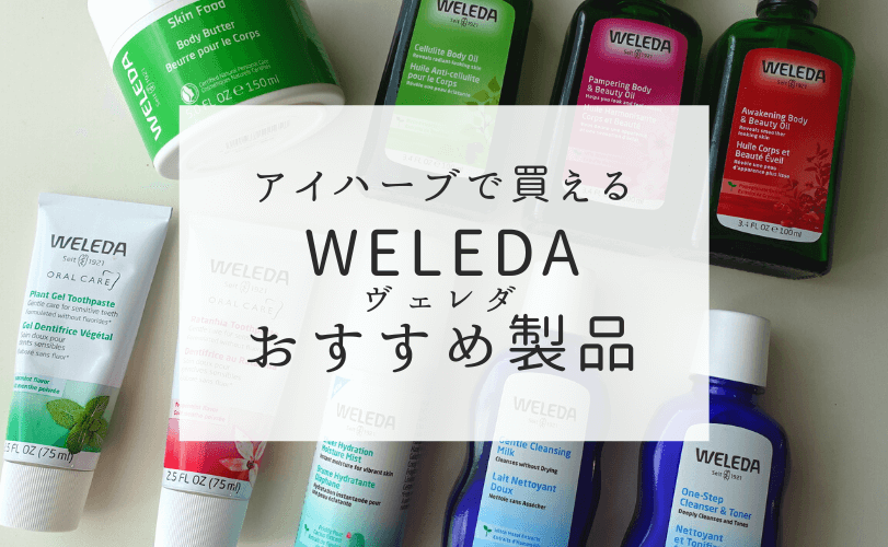 iHerbで買える】ヴェレダのおすすめオイル・歯磨き粉など。 健康オタクの備忘録